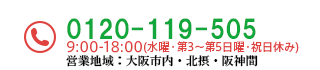 0120-119-505