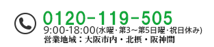 0120-119-505