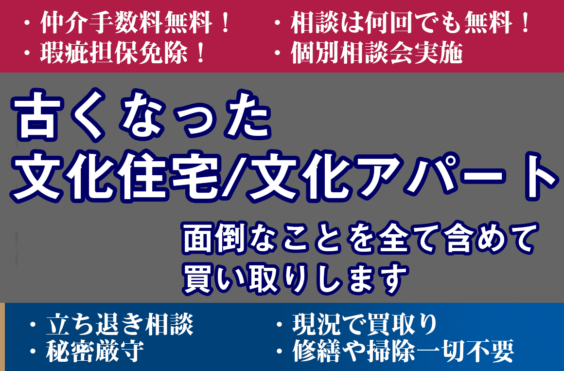 文化住宅 文化アパート強化買取中 大阪市内 北摂 阪神間 株式会社日成開発